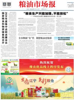 粮油市场报